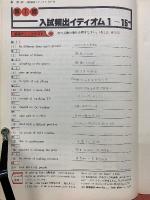 英語慣用表現　