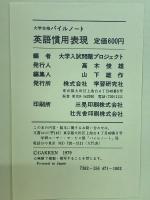 英語慣用表現　