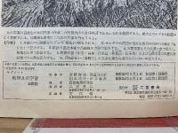 サブノート地理Aの学習