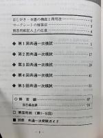 新版共通一次模試　化学Ⅰ