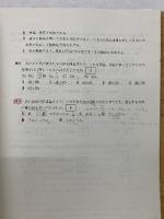 新版共通一次模試　化学Ⅰ