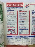 百万人の英語　　昭和55年5月臨時増刊