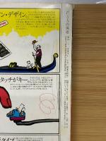 百万人の英語　　昭和55年5月臨時増刊