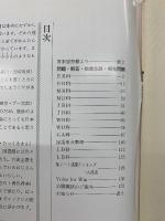 増進会旬報　私立大文系受験科　7‐2　