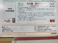 増進会旬報　私立大文系受験科　 8‐1 