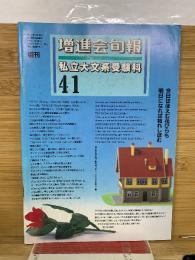 増進会旬報　私立大文系受験科　4‐1