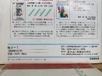 増進会旬報　私立大文系受験科　4‐1