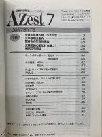 受験情報雑誌　エーゼスト 7