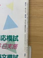 受験情報雑誌　エーゼスト　8月