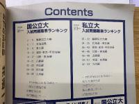 蛍雪時代　5月号　56年度入試問題難易ランキング