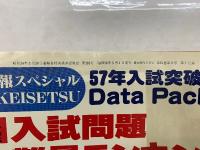 蛍雪時代　5月号　56年度入試問題難易ランキング