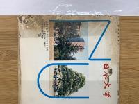 高校英語研究　1879年12月号