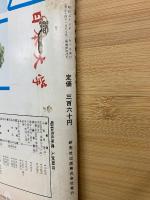 高校英語研究　1879年12月号