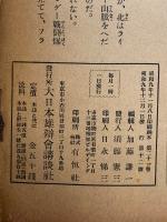 世界陸海軍大画帖　少年倶楽部附録　