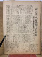 週刊朝日　昭和20 年1月28日号