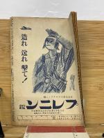 週刊朝日　昭和20 年1月28日号