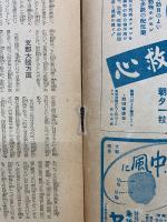 週刊毎日 昭和19年4月30日号
