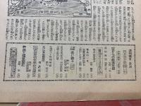 週刊毎日 昭和19年4月30日号
