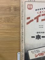 週刊毎日 昭和19年4月30日号