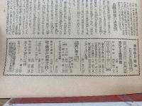 週刊毎日 昭和19年5月7日号