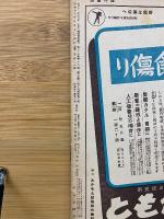 週刊毎日 昭和19年5月7日号