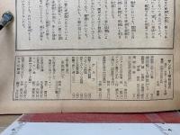 サンデー毎日　昭和17年5月10日号