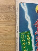 サンデー毎日　昭和17年5月10日号
