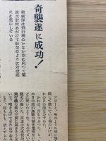 旬刊タイムス　昭和31年14号　連合艦隊と山本長官