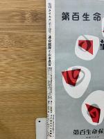 旬刊タイムス　昭和31年14号　連合艦隊と山本長官