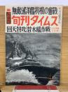 旬刊タイムス　昭和31年第12号　無敵巡洋艦利根の奮戦