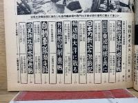 旬刊タイムス　昭和31年第12号　無敵巡洋艦利根の奮戦