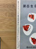 旬刊タイムス　昭和31年第12号　無敵巡洋艦利根の奮戦