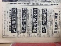 旬刊タイムス　昭和31年9月第8号　不沈空母赤城爆沈の真相！