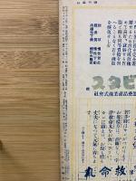 週刊毎日　昭和19年5月14日号