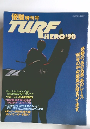 優駿　平成3年3月号