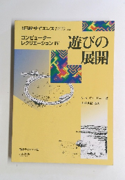 日経サイエンス　遊びの展開