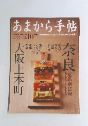 あまから手帖　10
