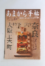 あまから手帖　10