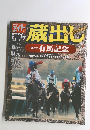 蔵出し Magazine　2002年1/1号