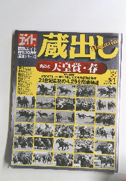 蔵出し　２００１年５月１日号