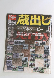 蔵出し Magazine　2001年6/5号