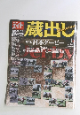 蔵出し Magazine　2001年6/5号