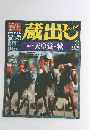 蔵出し　2001年11/6号