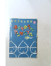 子どものうた アンサンブル　２０００年５月号