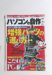 パソコンの自作　2008年冬号　No.20