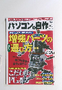 パソコンの自作　2008年冬号　No.20