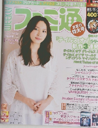 フッミ通　２０１０年８月１９日号