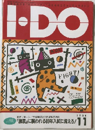 I-DO　1988年11月号