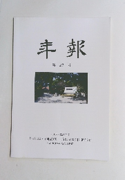 丰報　第27号　