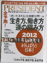 PRESIDENT　2012年２月号